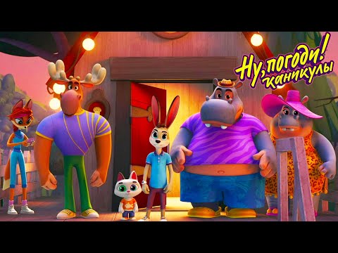 Видео: Ну, погоди! Каникулы 🐺🐰 Дом на дереве 🌳 Новая серия 💫 Сборник мультфильмов  | Мультики