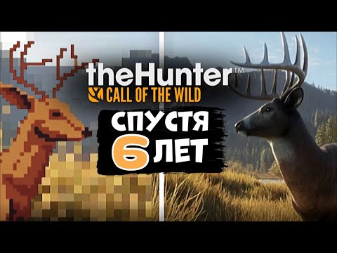 Видео: The Hunter Call of The Willd - КАК ПОМЕНЯЛАСЬ ИГРА - Все ДЛС