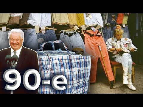 Видео: Граждане барыги. Челночный бизнес. Девянoстые (90-е) @centralnoetelevidenie