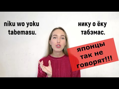 Видео: ГОВОРИМ КАК НОСИТЕЛЬ. СЕКРЕТЫ ПРОИЗНОШЕНИЯ. ЯПОНСКИЙ ЯЗЫК.