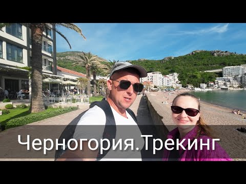 Видео: Черногория. Егорова тропа