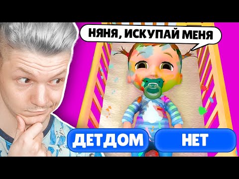 Видео: СИМУЛЯТОР ОЧЕНЬ ПЛОХОЙ НЯНИ