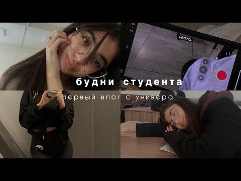 Видео: студенческий влог!