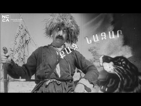 Видео: Քաջ Նազար 1940 - Հայկական ֆիլմ / Qaj Nazar 1940 - Haykakan Film / Храбрый Назар