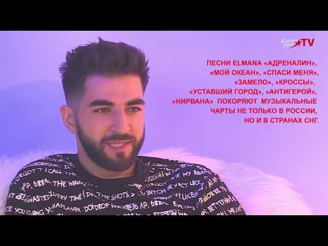 Видео: Разговор начистоту. Гость - ELMAN / Интервью / EUROPA PLUS TV