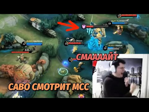 Видео: SAWO смотрит плей-офф МСС