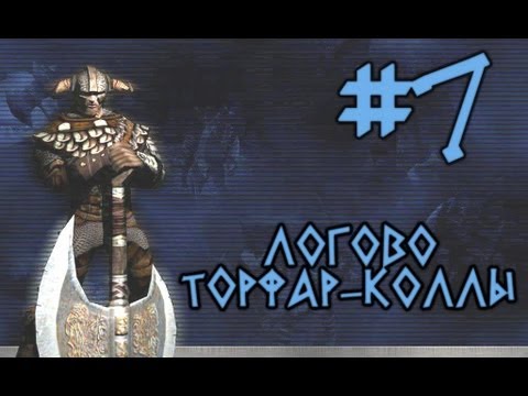 Видео: Прохождение Rune #7 логово Торфар-Коллы