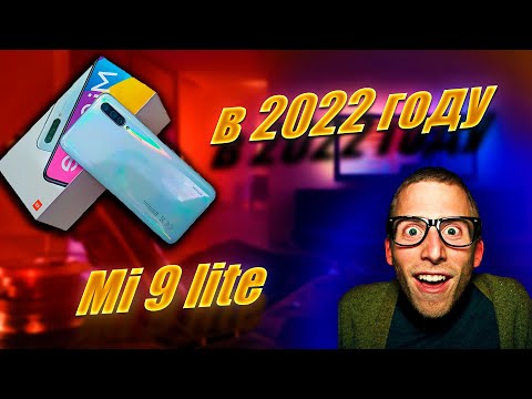Видео: XIAOMI MI 9 LITE - в 2023 году. Все еще норм?