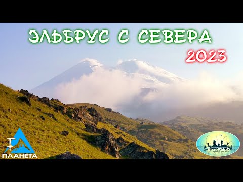 Видео: Эльбрус с севера. Жесть на восхождении. Жизнь над облаками.