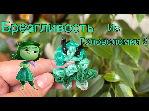 Видео: БРЕЗГЛИВОСТЬ «Головоломка 2» ИЗ РЕЗИНОЧЕК на станке ДЛЯ НАЧИНАЮЩИХ 💚