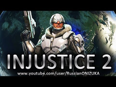Видео: INJUSTICE 2 - Капитан Холод прохождение  (Секретная концовка и новые приёмы)