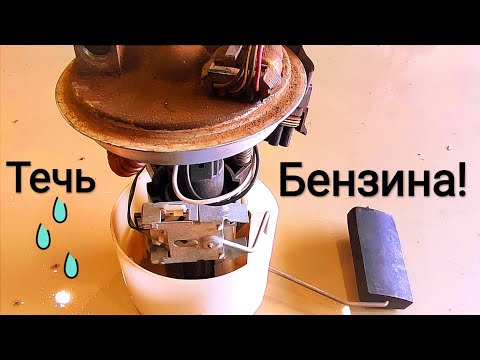 Видео: Течёт бензин сверху бака, причина.