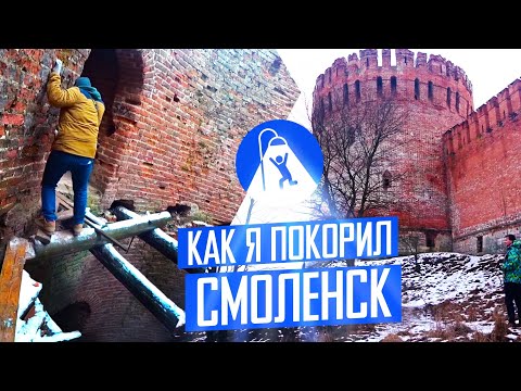 Видео: Смоленск глазами урбаниста: могло быть лучше!