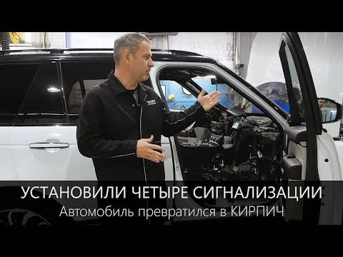 Видео: Четыре сигнализации на RANGE ROVER | Автомобиль превратился в НЕДВИЖИМОСТЬ