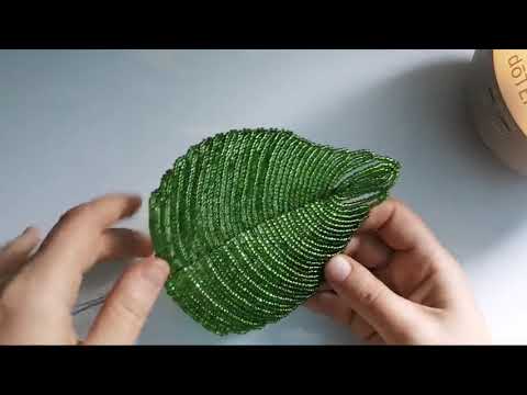 Видео: Эфир. Лист №12.  Плетение большого листика из бисера.