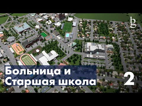 Видео: Cities Skylines - Расширяем жилые районы