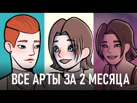 Видео: Обзор всех артов в диджитале за 2 месяца. Январь-февраль 2024.