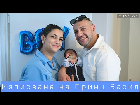 Видео: Izpisvane na Prinz Vasil 13.06.25 / Изписване на Принц Васил /Емилия & Иван Иванови