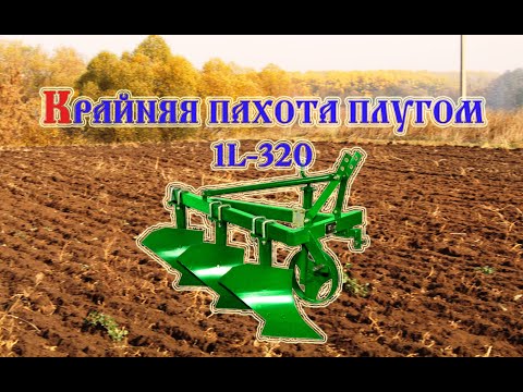Видео: Трактор Т-25 и плуг 1L-320  (китайский) (2019)/T-25 tractor and 1l-320 plow (Chinese)