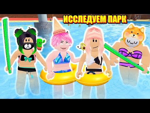 Видео: СЕКРЕТНЫЕ ГОРКИ В АКВАПАРКЕ! Roblox Waterpark Oceanic