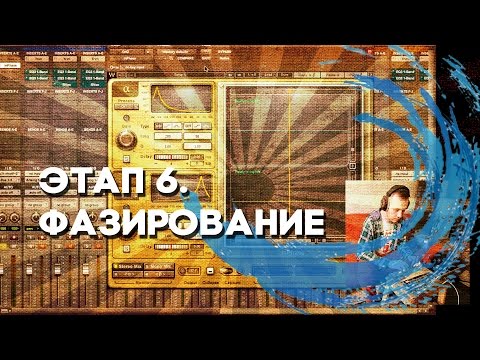 Видео: Передача Волна [Выпуск 21]. Фазирование.