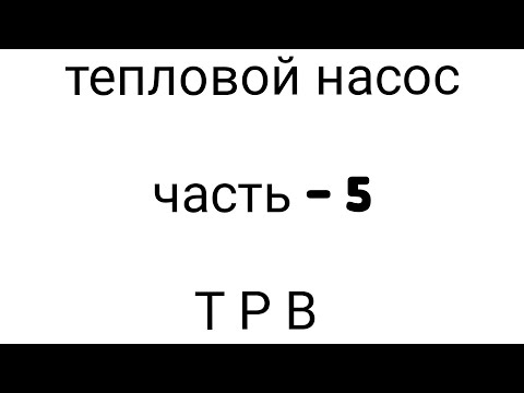 Видео: Самое дешевое отопление 5ч.