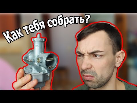 Видео: Как собрать карбюратор PZ30 (пз30)