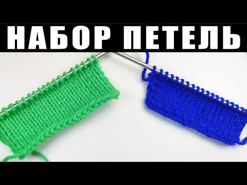 Видео: НАБОРНЫЙ КРАЙ спицами чтобы не закручивался! ЛИЦЕВАЯ гладь НЕ ЗАВЕРНЕТСЯ 🔥 Вязание спицами