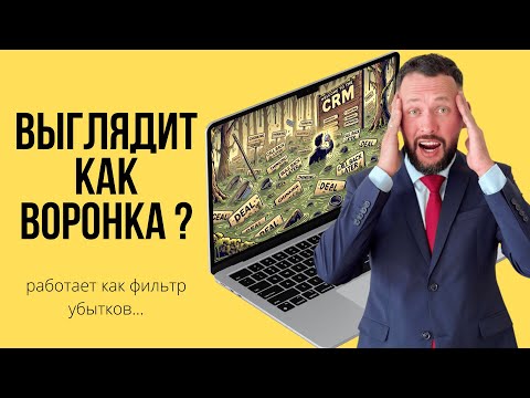 Видео: Как построить воронку продаж: пошаговая инструкция + примеры из практики