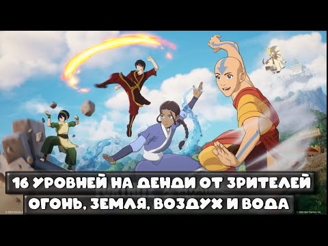 Видео: Стихийный челлендж от зрителей. 16 уровней на Денди