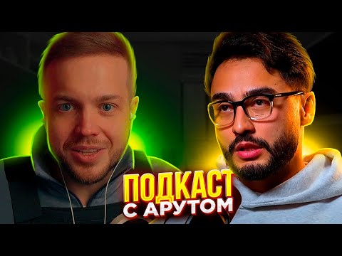 Видео: РЫНДЫЧ СМОТРИТ ПОДКАСТ АМИРАНА САРДАРОВА: Сколько На Самом Деле Денег У Арута Назаряна?