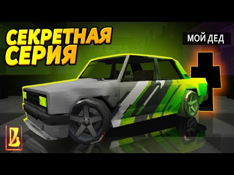 Видео: МОЙ ДЕД РАССКАЗАЛ ВСЮ ПРАВДУ - Секретная серия | Восстановление Жигулей