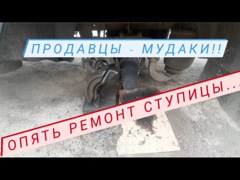 Видео: Ремонт ступицы на Ман ТГЛ 12.240. Дубль 2.😄