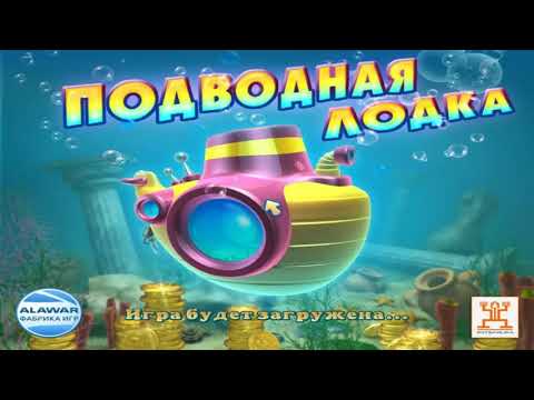 Видео: Подводная лодка - скачать игру бесплатно