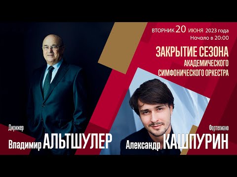 Видео: Гайдн Моцарт Брамс  | Владимир Альтшулер Александр Кашпурин | Трансляция концерта