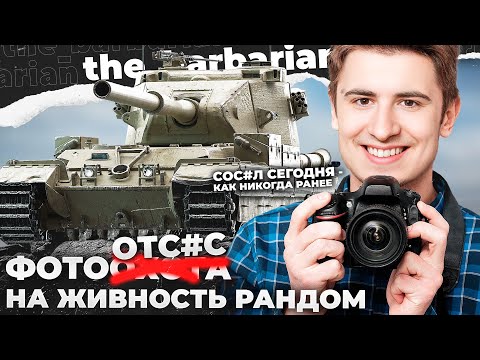 Видео: FV215b (183) | СЕГОДНЯ ДЕНЬ ФЕНОМЕНАЛЬНОГО ПОS%SA. МЕНЯ Е6АЛИ ОЧЕНЬ СИЛЬНО. УПС, БАНОЧКА ЛОПНУЛА