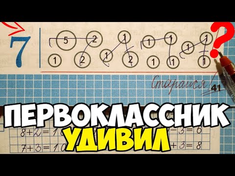 Видео: Проверяю рабочие тетради по математике 1 класс