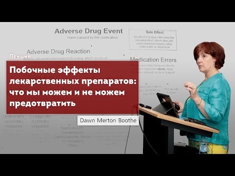 Видео: Побочные действия лекарственных препаратов