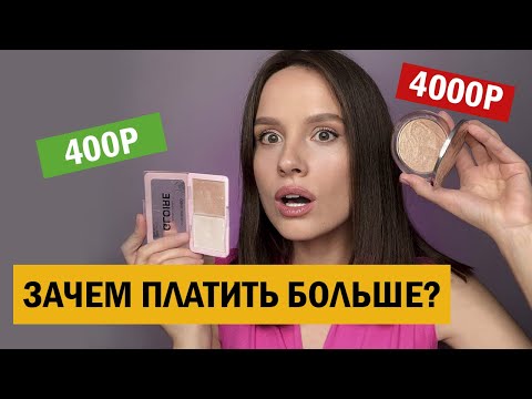 Видео: Косметика дешевле 500 рублей