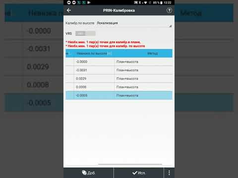 Видео: LandStar 7.3.6. Калибровка. Как правильно выполнить.