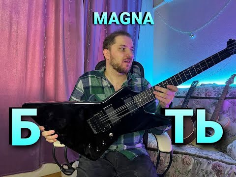 Видео: Гитара Magna Explorer 2000EFR | Бревно с болтами