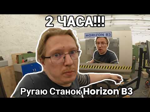 Видео: Обзор станка HORIZON B3: Честный Разбор Технических Особенностей