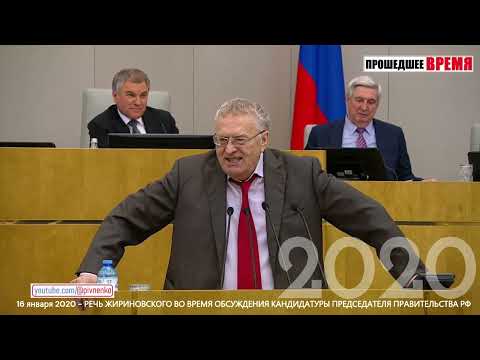 Видео: ЖИРИНОВСКИЙ. ОДНО ИЗ ПОСЛЕДНИХ ВЫСТУПЛЕНИЙ - 16 января 2020