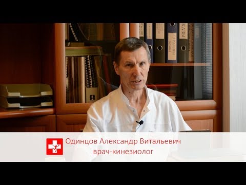 Видео: Прямой эфир врача кинезиолога, мануального терапевта Одинцова А В