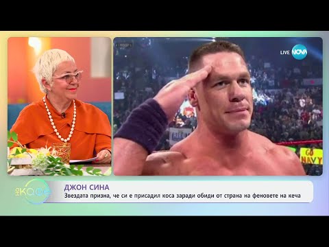 Видео: Джон Сина призна, че си е присадил коса заради обиди от страна на феновете - „На кафе“ (24.04.2025)