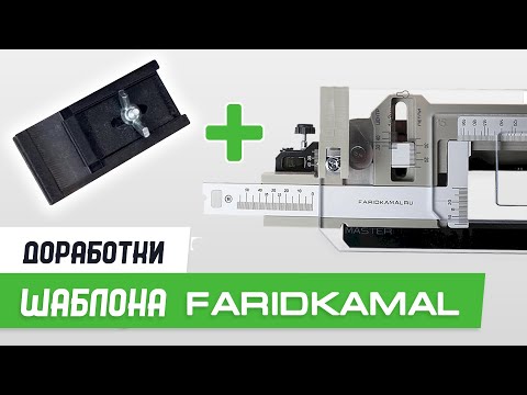 Видео: Обозначения и доработки шаблона FaridKamal База Мастер Плюс - Бородатая Дверь - канал про двери