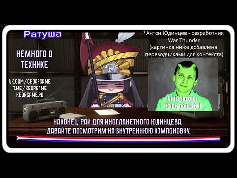 Видео: "Позывной Кедр" - перевод стрима разработчиков 31.10.2024