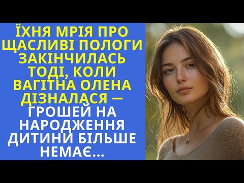 Видео: Грошей на пологи немає - він витратив усе на іншу сім'ю. Але відповідь дружини стала вироком