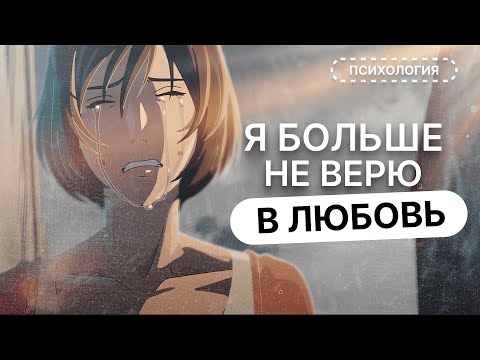 Видео: Мы разучились любить