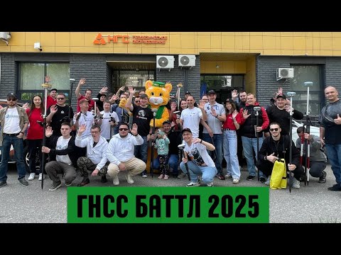 Видео: Кто победил в ГНСС Баттле?! ГНСС Баттл 2025